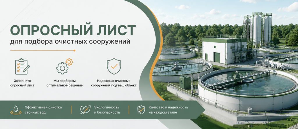 Опросный лист